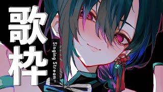 Download Lagu 歌枠 ｜新しいアニソンを歌うよ、みんなの好きな曲を教えて～🎤 MP3