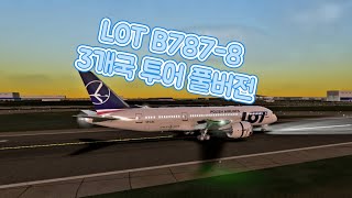 [국제선] LOT B787-8 3개국 투어 풀버전 screenshot 4