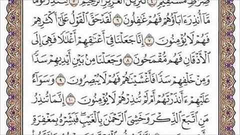 تكرار الوجه الأول من سورة يس كل آية ٣مرات للشيخ فارس