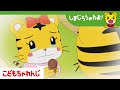 なりたい! パンやさん(しまじろうのわお!アニメ)【しまじろうチャンネル公式】