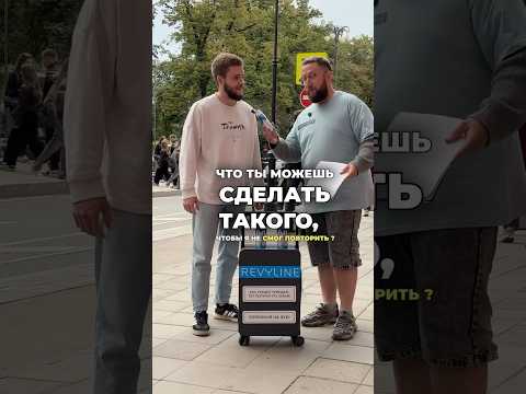 #REVYLINE #стоматолог #тренды2025 #патрики #patriki #зубнаящетка #зубнаяпаста #интервьюер #сальто