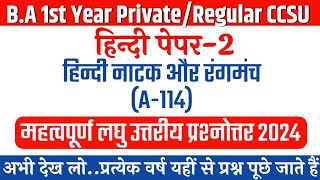 B.A 1st Year Hindi Paper-2 (A-114) Hindi Natak Evam Rangmanch Important Questions 2024 CCSU |