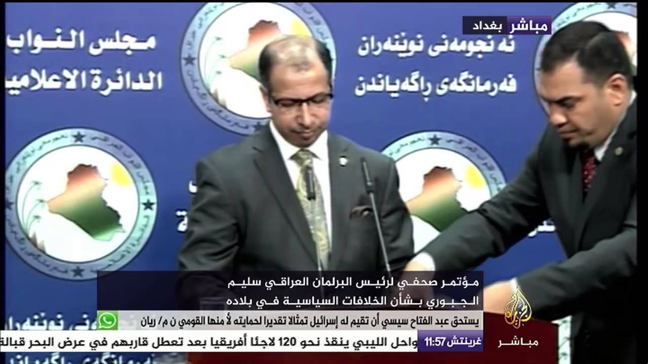 مؤتمر صحفي لرئيس البرلمان العراقي بشأن الخلافات السياسية في بلاده