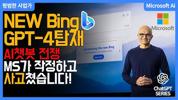 NEW BING 미쳤습니다🤯. GPT4를 무료로 사용 가능합니다💰. 신청할 필요 없이 바로 사용 가능합니다👍.