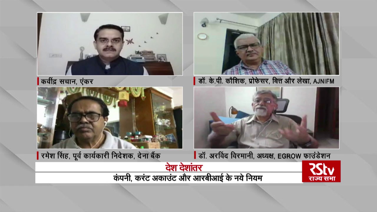 Desh Deshantar: New rules of Company, Current Account & RBI