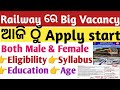 Railway Vacancy 2025 | ବଡ ନିଯୁକ୍ତି ନିଶ୍ଚୟ ଦେଖ 3058 Apply | Railway Undergraduate | Crack Govt. Exam