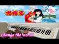 [Change the world] - 犬夜叉 Inuyasha Theme - Animenz arrangement