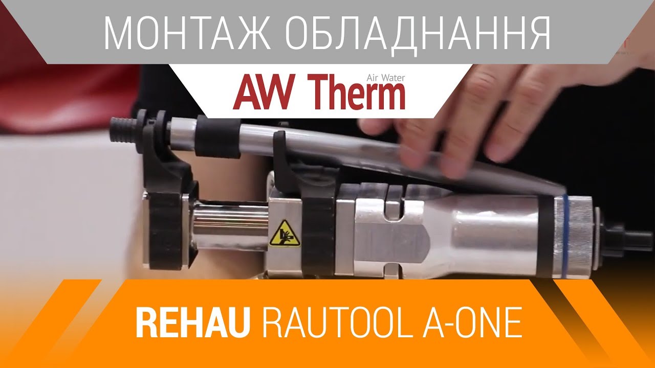 Інструмент для монтажа труб – REHAU RAUTOOL A-one - YouTube
