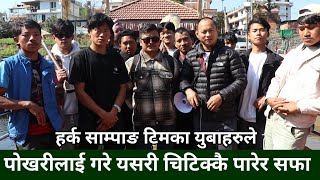 Balen क सटटस दखर आनदलनम गएक खलस, Harka Sampang टम ललतपरल गरय पखर सफई