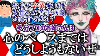 悩めるDTに真面目にアドバイスするジョー・力一【空昼ブランコ/にじさんじ切り抜き】