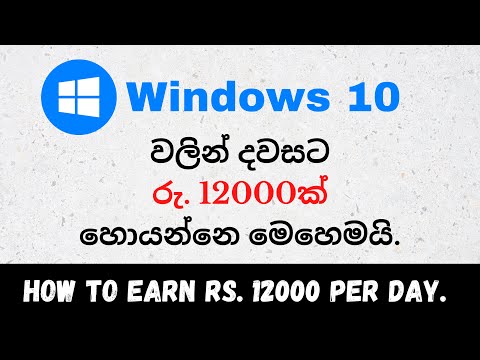 How to Earn Rs.12000 Per Day With in Windows 10 Pro | E Money Sinhala | Earn Money Online 2021