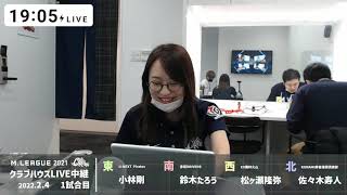 赤坂ドリブンズ　Mリーグ2021　第69・70戦　クラブハウスLIVE中継