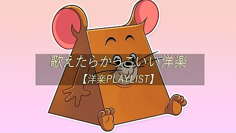 歌えたらカッコいい 歌えたらカッコいい