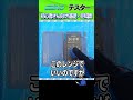 【テスター】の使い方を超初心者さん向けに徹底解説します。