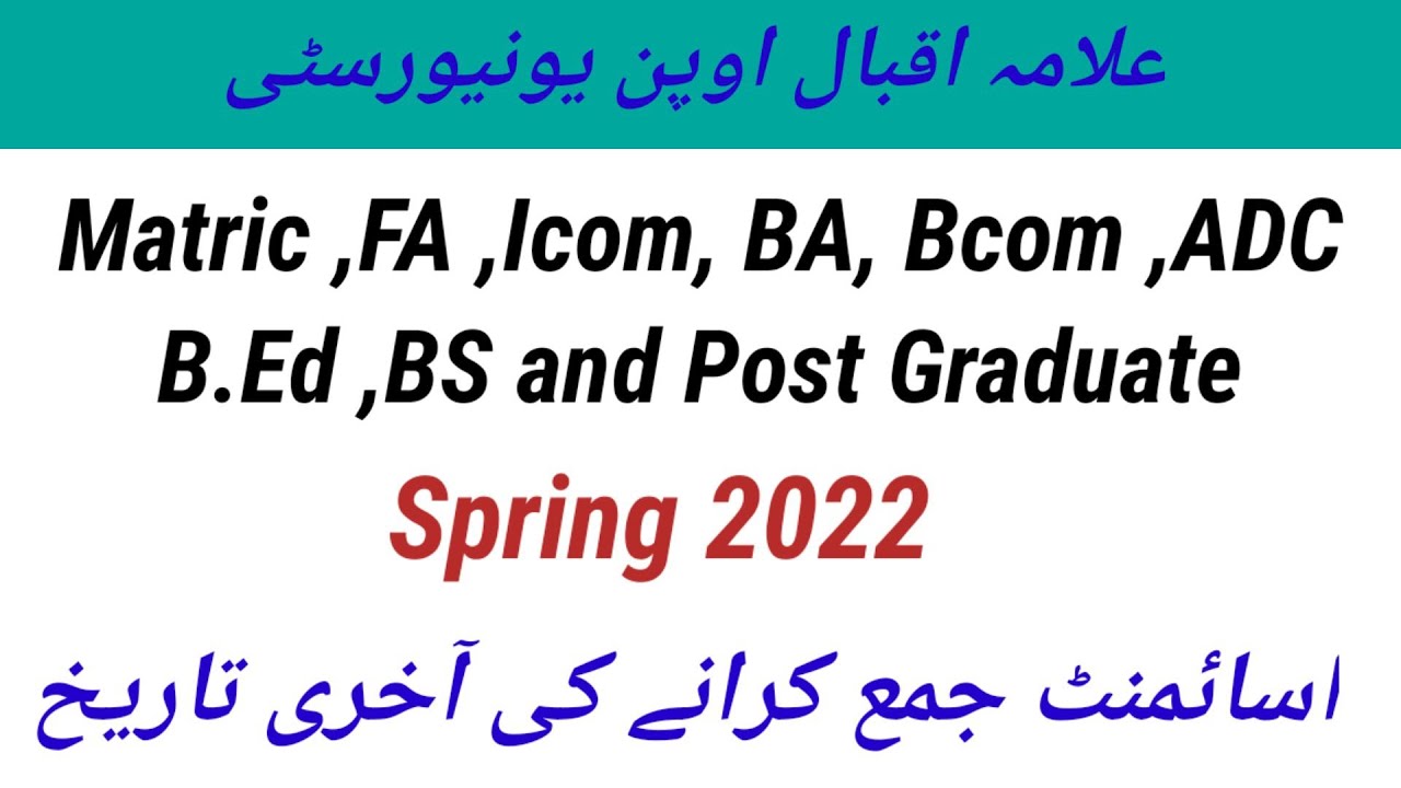 last date assignment submission 2022 aiou