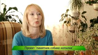 Сбор средств на скульптуру Сбор средств на скульптуру