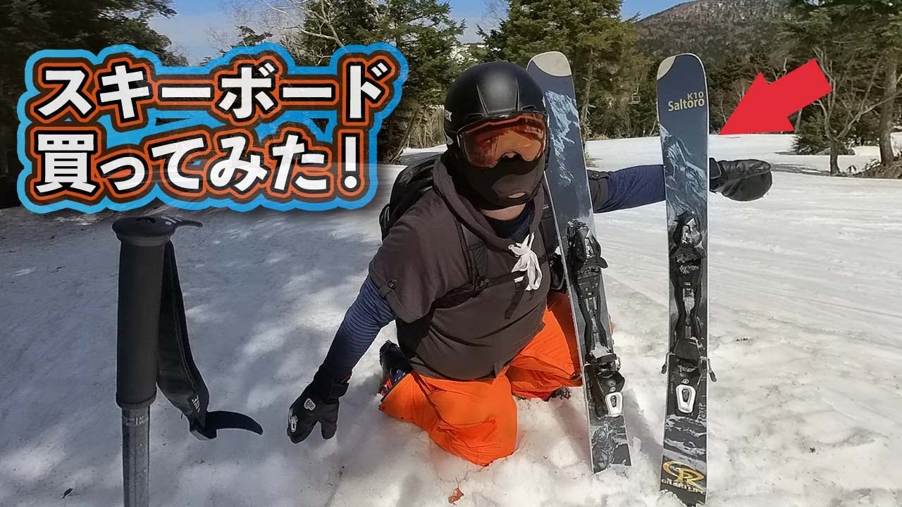 スキーボード買ってみた！ - YouTube