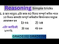 Reasoning  simple tricks    