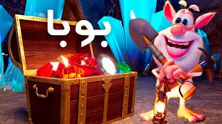 بوبا والاقزام - حلقة 80 - كرتون مضحك - افلام كرتون كيدو