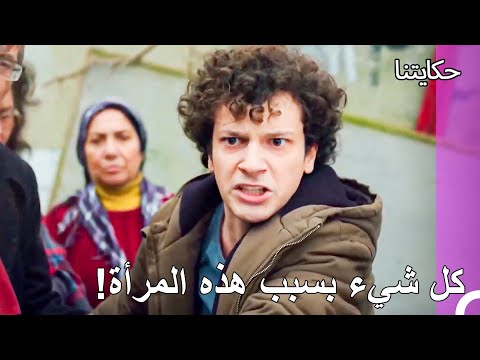 أصبح حكمت في ورطة كبيرة حكايتنا الحلقة 159