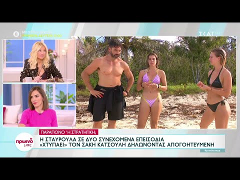 Η Σταυρούλα σε