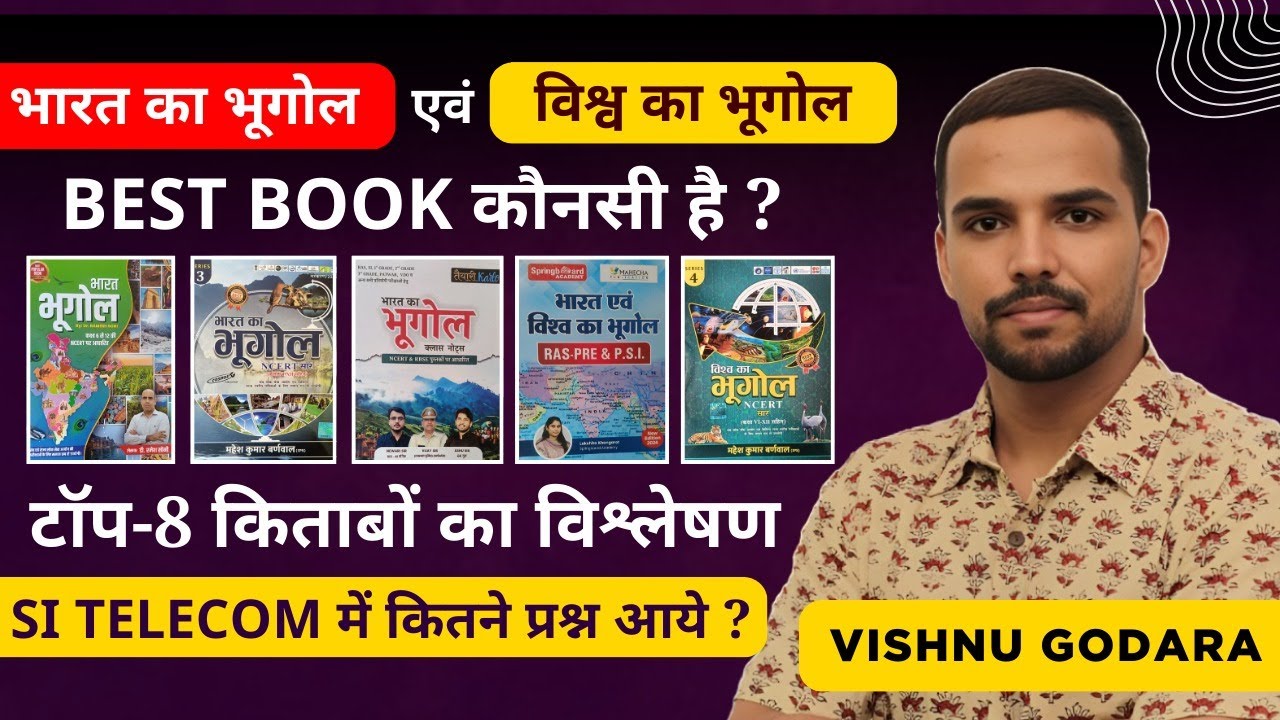 भारत का भूगोल एवं विश्व का भूगोल की BEST BOOK कौनसी है ? By Vishnu Godara