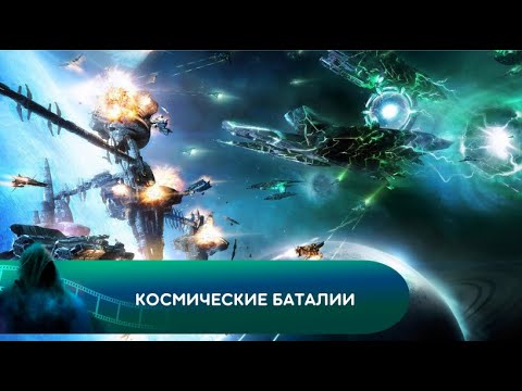 Видео: БИТВА ЗА ВСЕЛЕННУЮ! Космические баталии. Лучшие фильмы