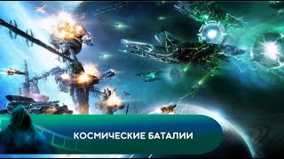 БИТВА ЗА ВСЕЛЕННУЮ! Космические баталии. Лучшие фильмы