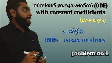 CH-1|T-3|P-1|ODE(linear equations with constant coefficients) when RHS = Sin ax or Cos ax(Malayalam)