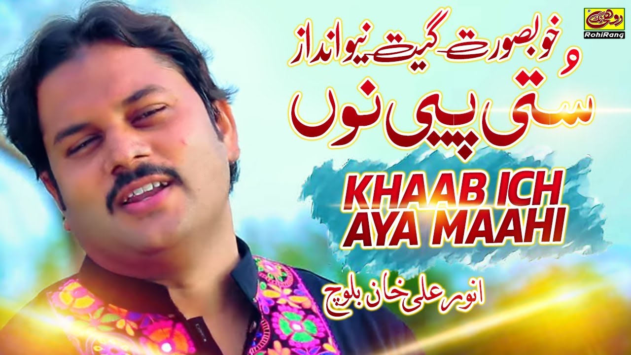 Main Sutti Pae Nu Jagaya Mahi By Anwar Ali Baloch - YouTube