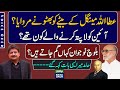 Bhutto Got Attaullah Mengal son killed? | Hamid Mir