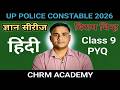 UP Police Constable 2026 | हिंदी विराम चिन्ह PYQ | Class 9 Questions | ज्ञान सीरीज