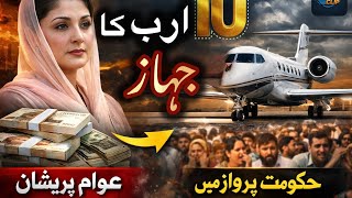 Information Inside Maryam Nawaz’s Government Aircraft – The Full Story | Luxury or Necessity News