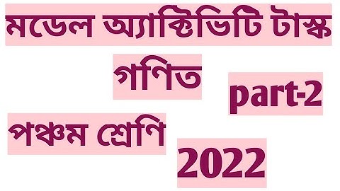 Class 5 Math (গণিত) model activity task part 2,February 2022,full solve model activity task