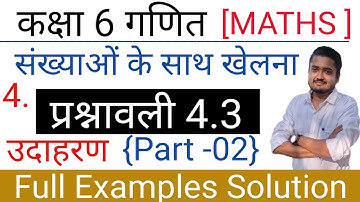 class 6 Jac Board Math Solution Exercise 4.3 Example Solution (Part- 02)|| संख्याओं के साथ खेलना