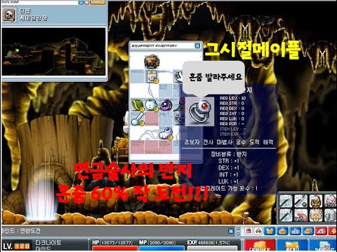 옛날 메이플 연반 혼줌60% 작 도전
