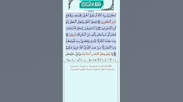 سورة الأنفال الاية 7-9 فارس عباد قرآن 521