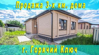 Продажа 3-х комнатного дома на участке 5 соток в Горячем Ключе, Краснодарский край