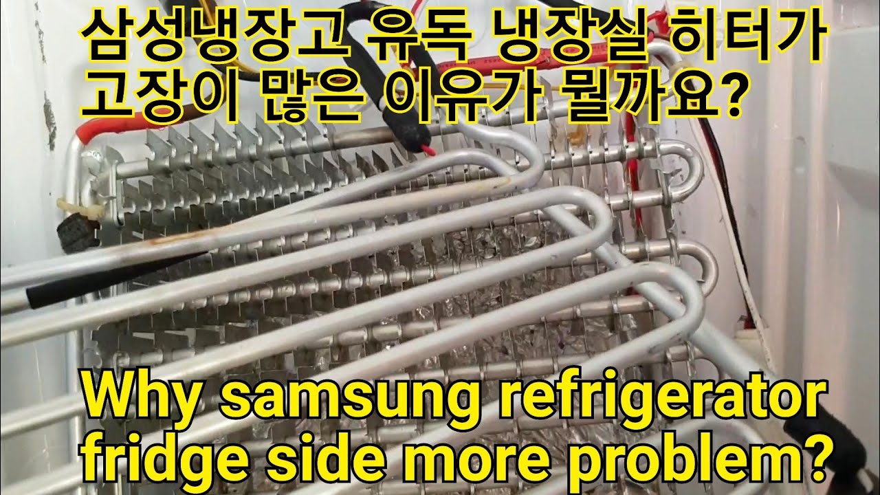 삼성 양문냉장고 냉장실이 안시원하고 펜날개 소음이 심해요. Samsung Side By Side Fridge Side Get Warm  And Makes Fan Noises. - Youtube