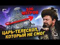 Почему провалился проект гигантского 100-метрового телескопа Overwhelmingly Large Telescope?