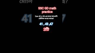 SSC GD math practice#SSC GD 2026