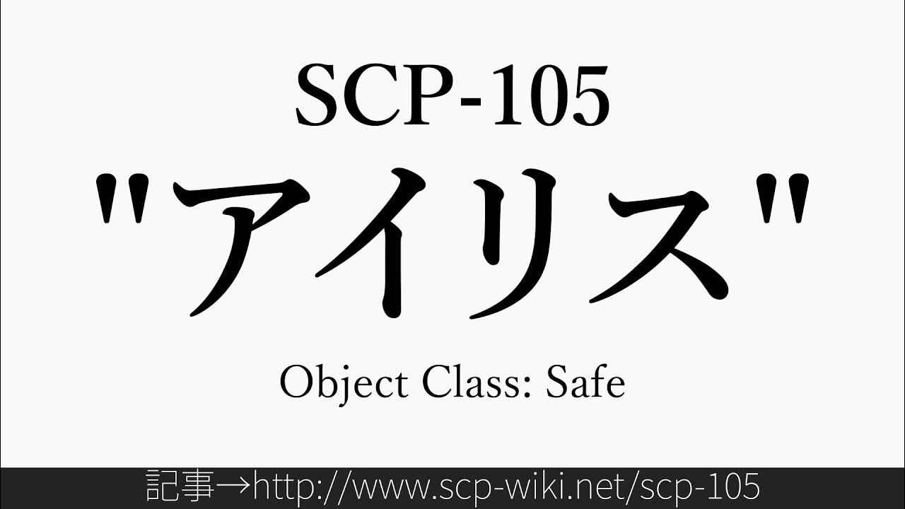 Scp 1033. Scp 105.