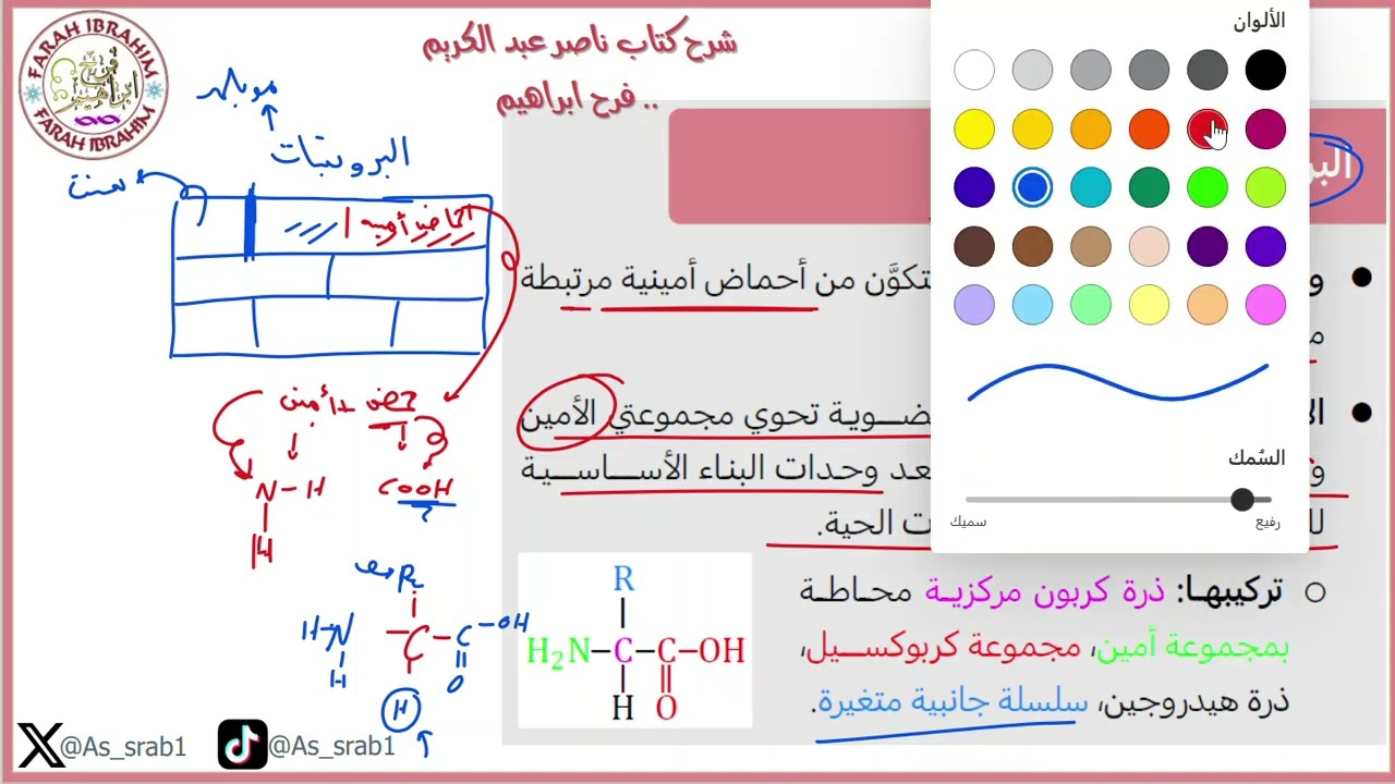 29-شرح كتاب عبدالكريم  2024 كيمياء الدرس 11 الكيمياء الحيوية نهاية الكيمياء