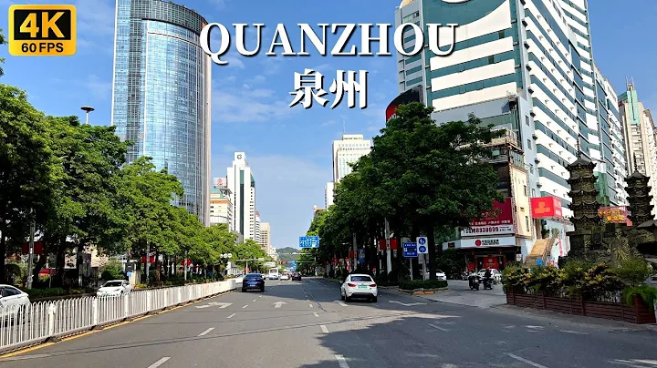 “世界遗产城市”-福建省泉州市驾车之旅 - 天天要闻