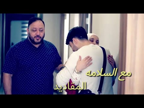 بالسلامه يانور العين المقاديد حصري طيور الجنة 