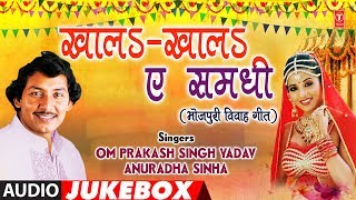 Presenting audio songs jukebox of bhojpuri singers om prakash singh
yadav, anuradha sinha titled as khaala-khaala ae samdhi ( ),...