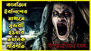 Tumbal Kanjeng Iblis Movie Explain In Bangla|Indonesian|Horror|Movie With Bonna