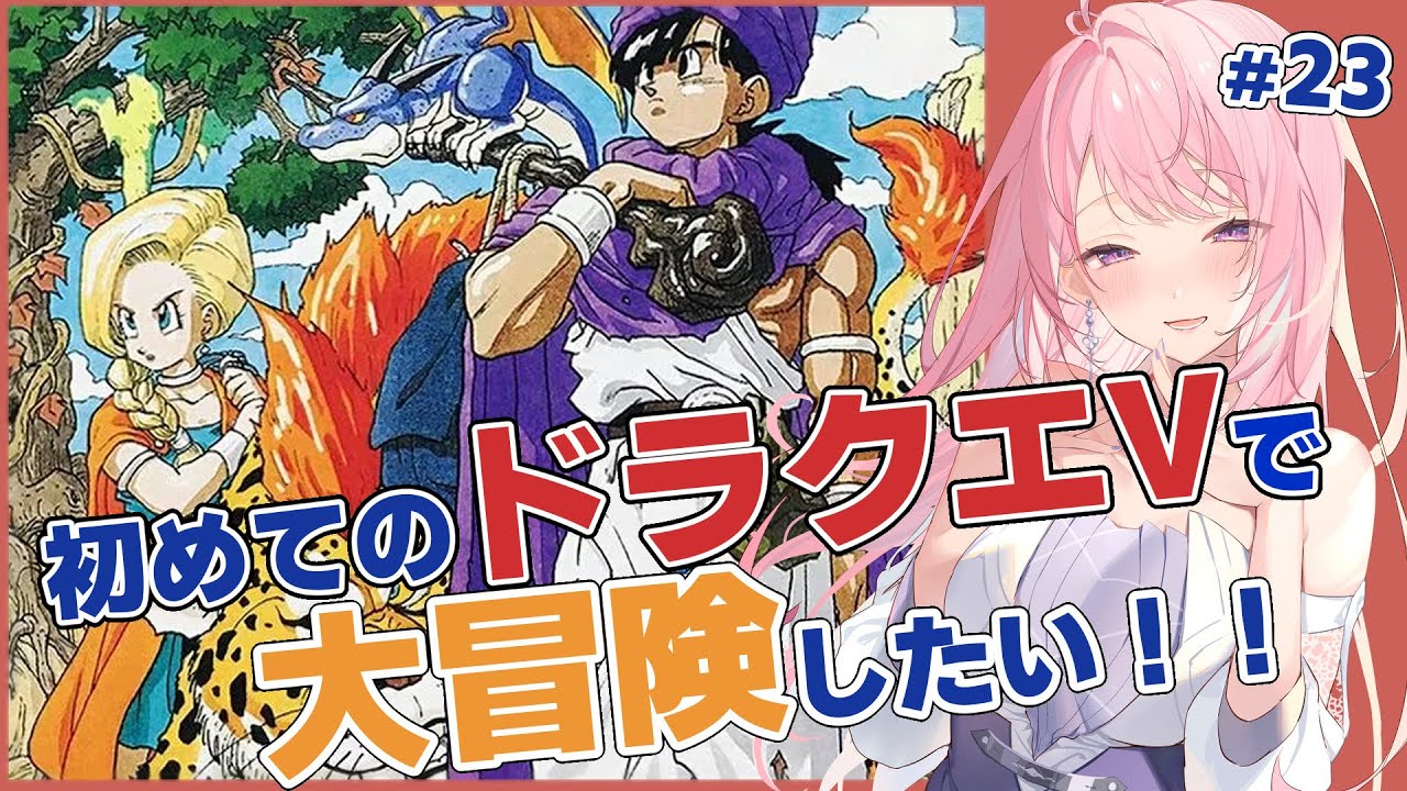 【ドラクエ5／DQ5】ゲマ戦⚔ボブルの塔 完全初見 ドラゴンクエストⅤのんびりだけど全力で楽しむ！冒険実況していきます～！SFC版 #22【#みずもりいりあ​​​​​​​／#Vtuber】