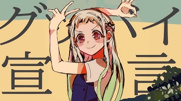 【Goodbye Declaration】『TBHK Fan Music Animatic』