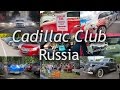 Cadillac Club Russia